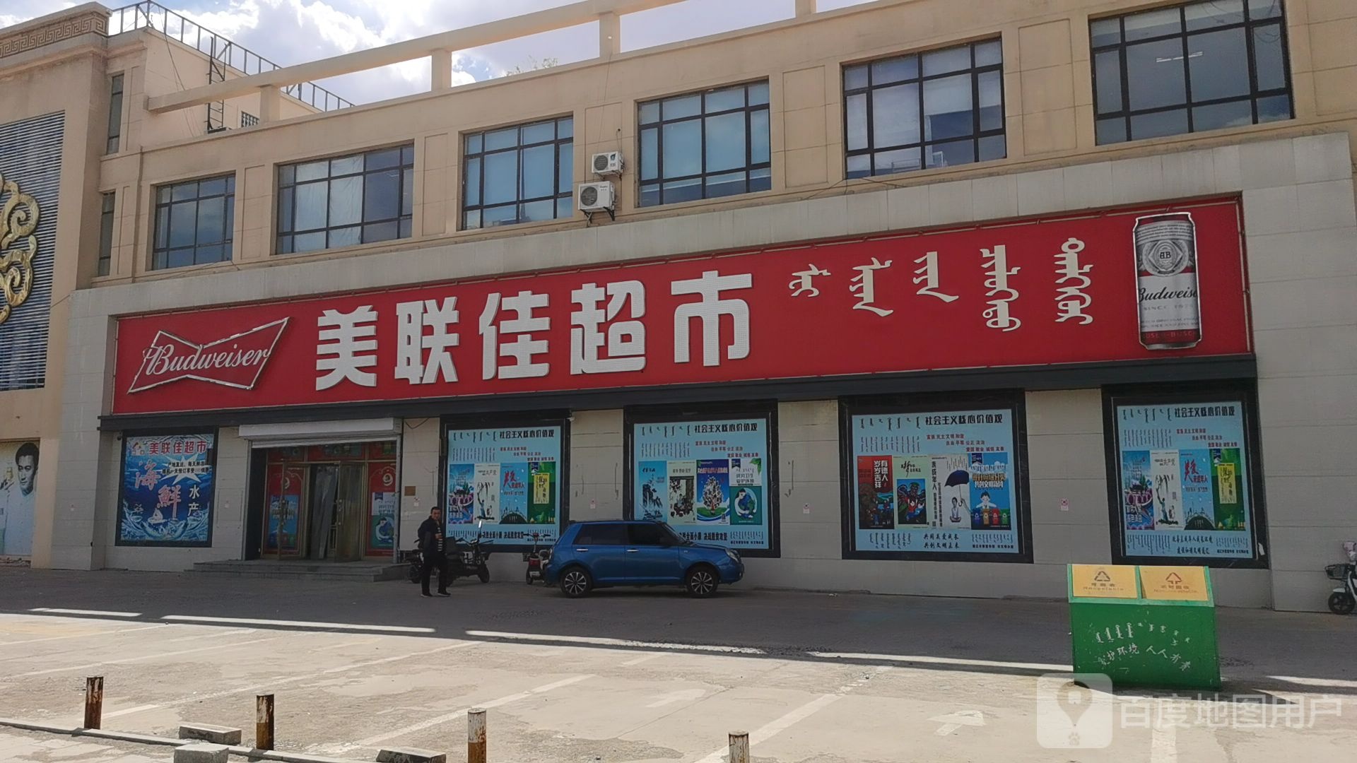 美联佳超市(民航路五金建材城店)