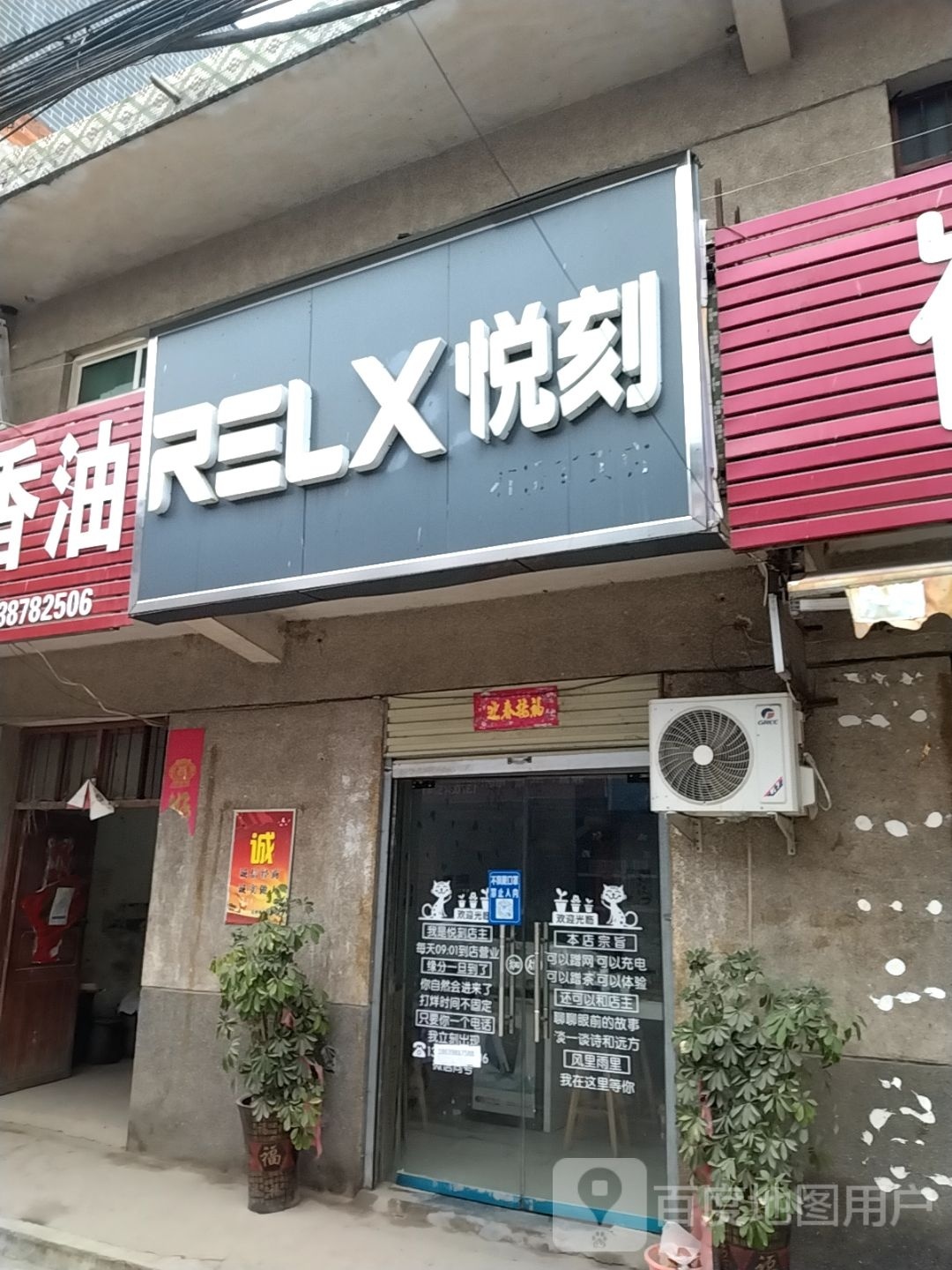 卧龙区石桥镇RELX悦刻(石桥专卖店)