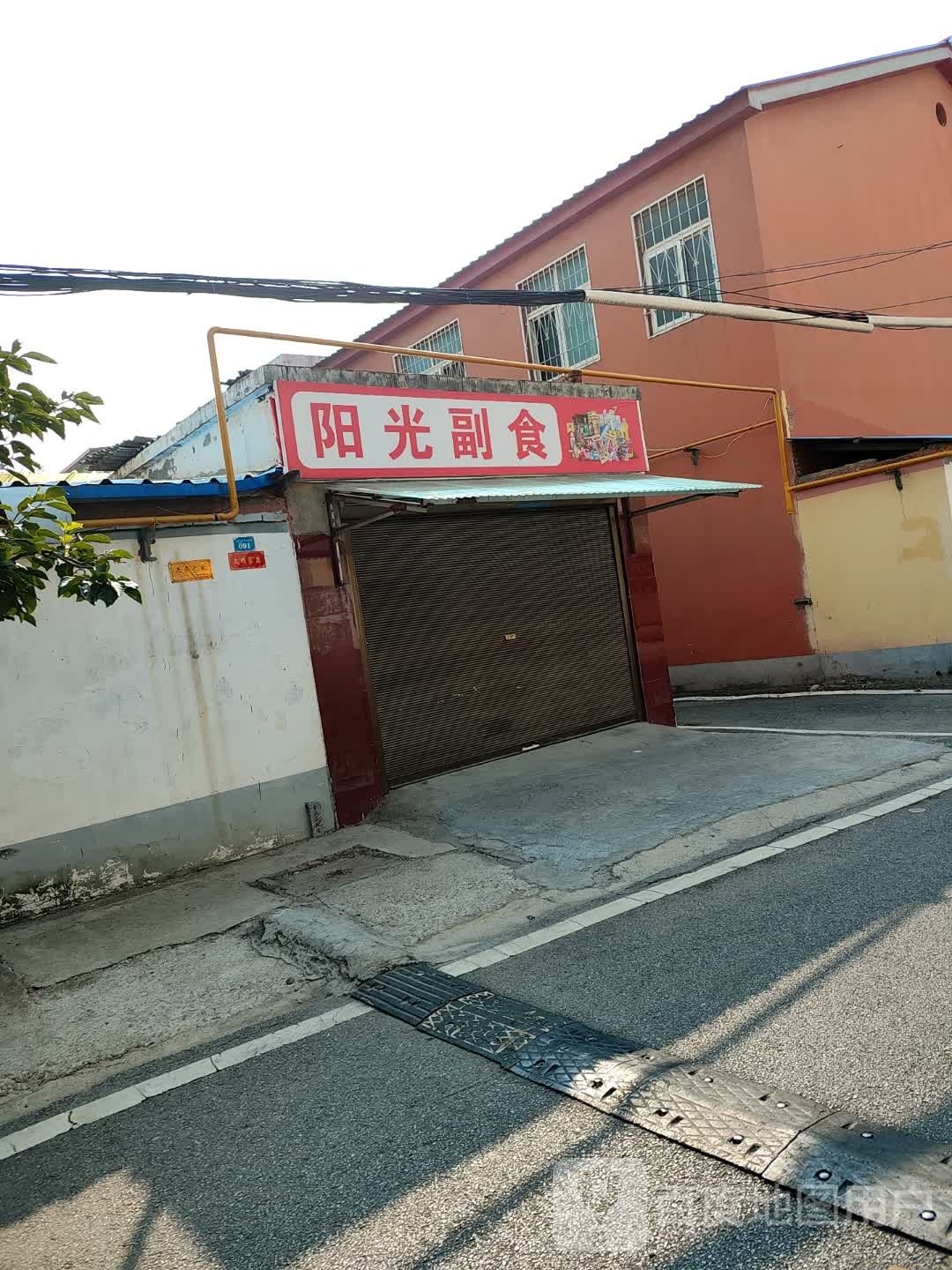 阳光副食(学院路店)