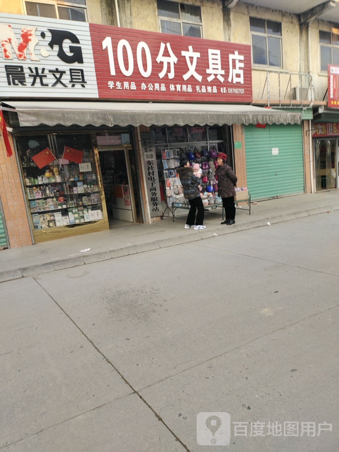 100分文具店