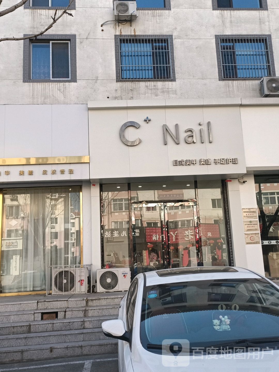 C+Nail日式指甲美睫