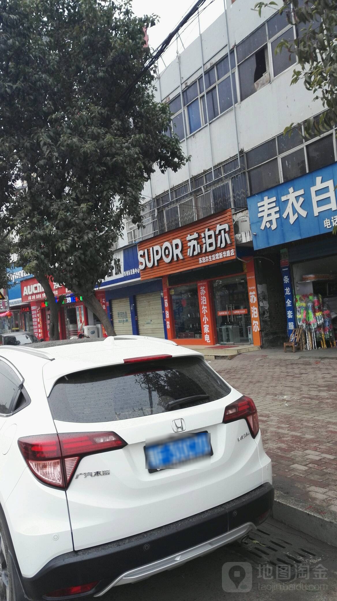 邓州市苏泊尔(新华路店)