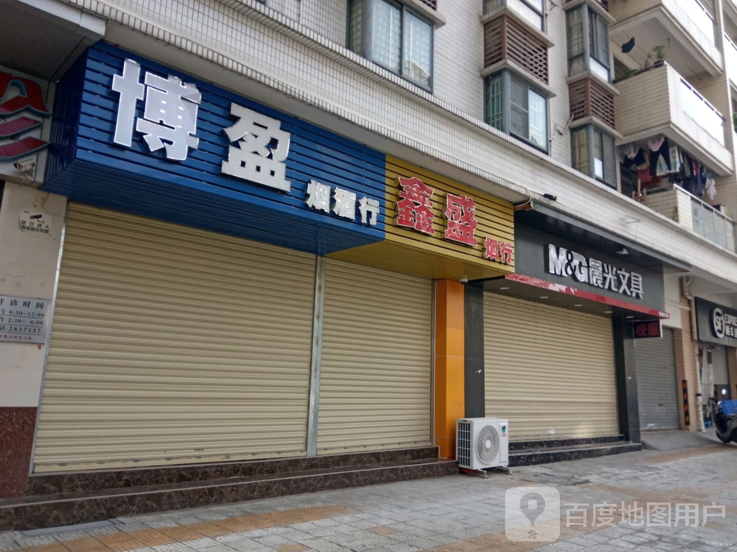 鑫盛烟行