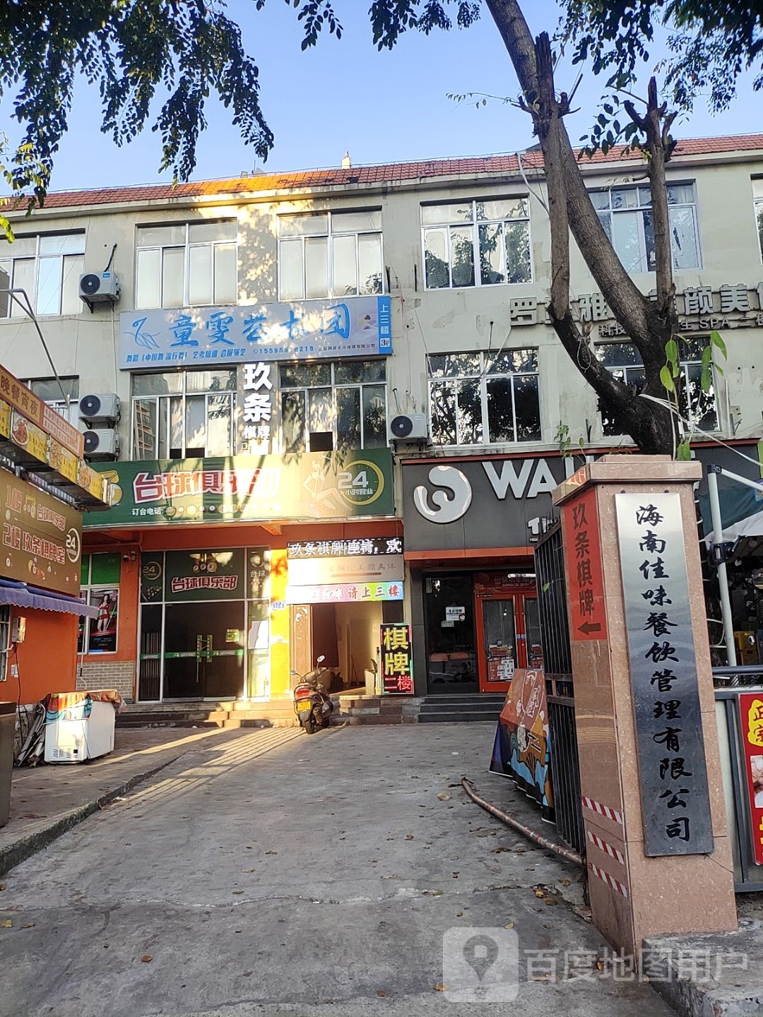 玖条茶艺棋牌