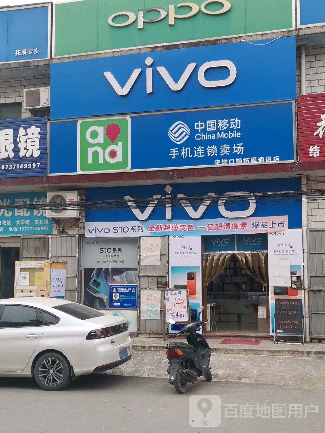 巩义市夹津口镇VIVO(巩登路店)