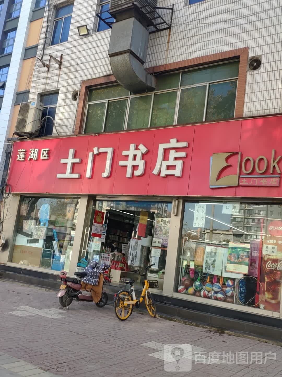 土门书店(莲湖区店)
