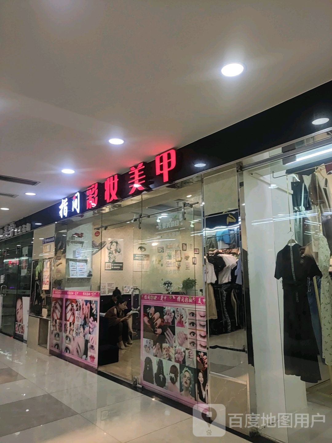 指间彩妆美甲(富邦商业中心店)