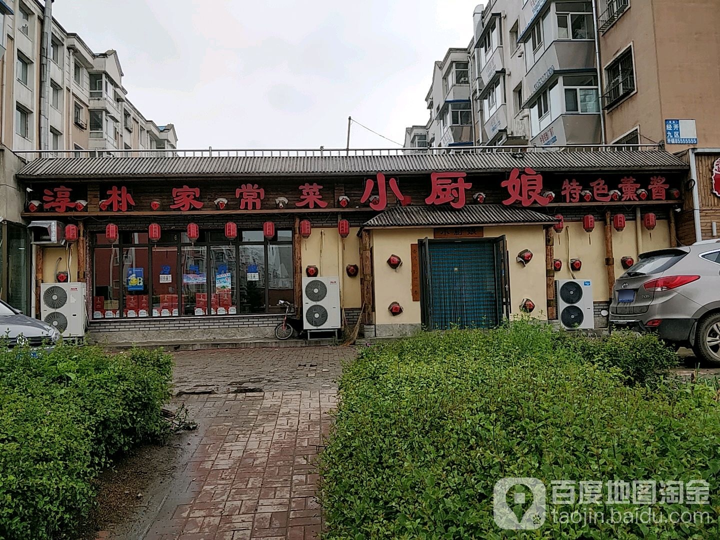 小厨娘特色菜馆(泉州南街店)