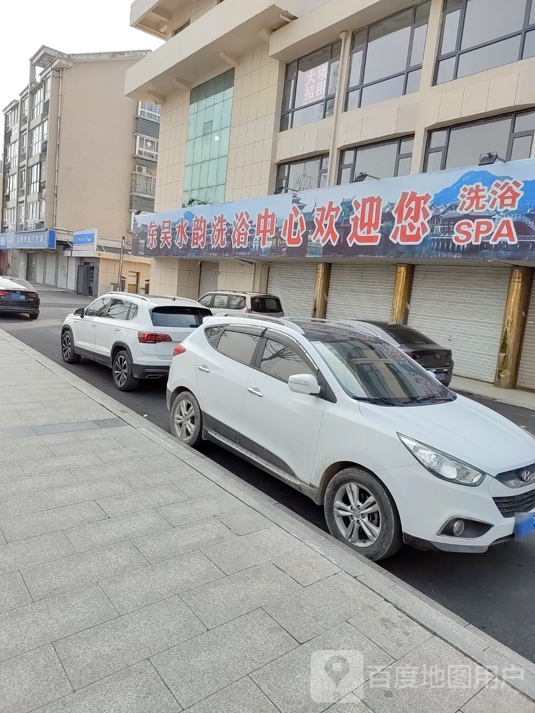 云水涧洗浴足艺中心