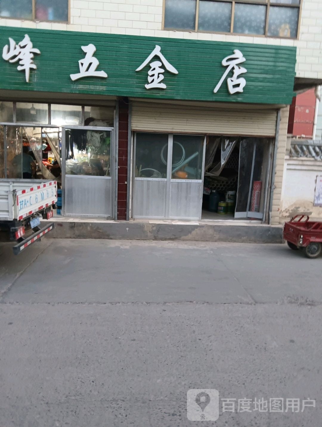 五金日杂