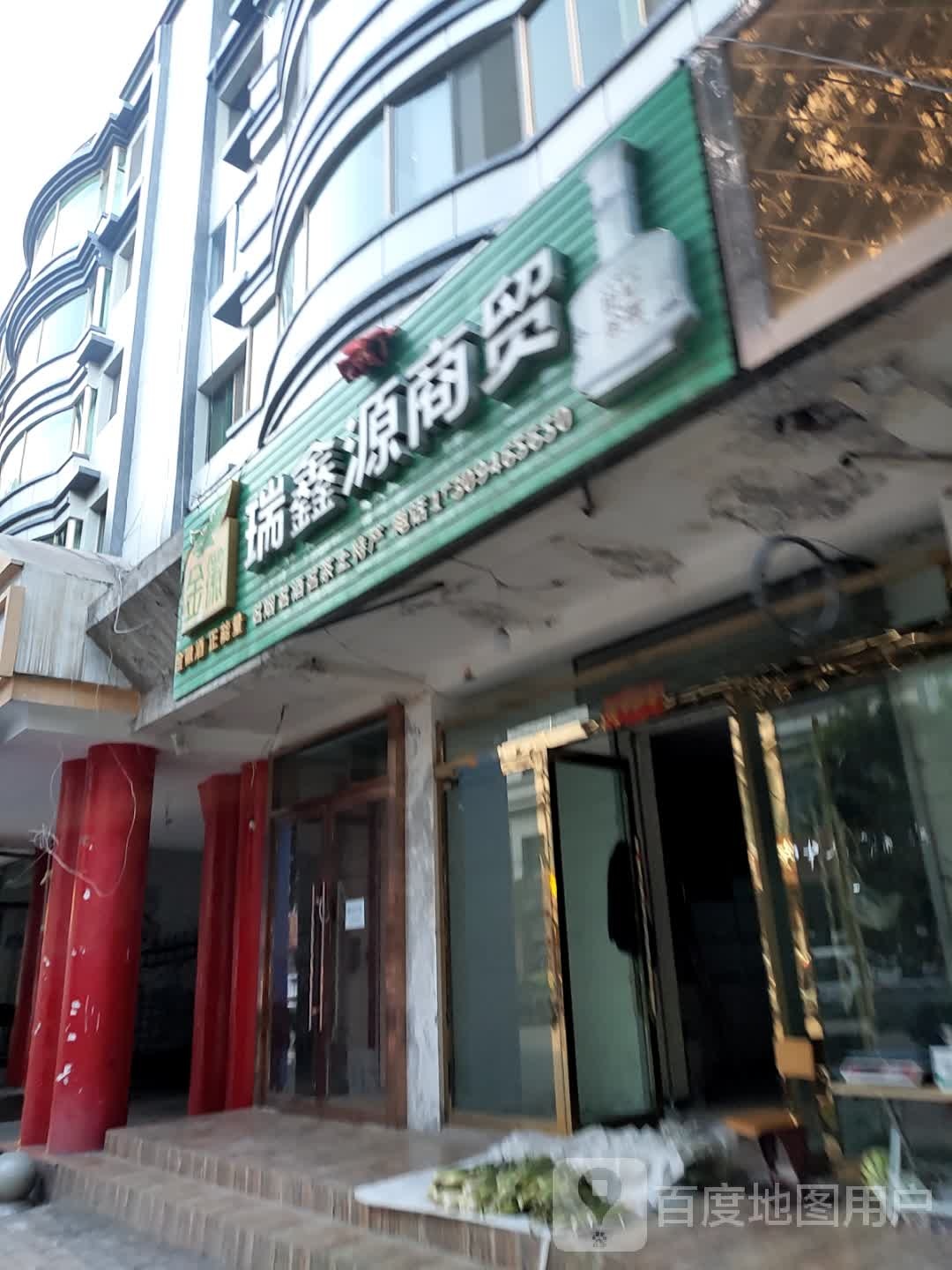 瑞鑫源名烟名酒