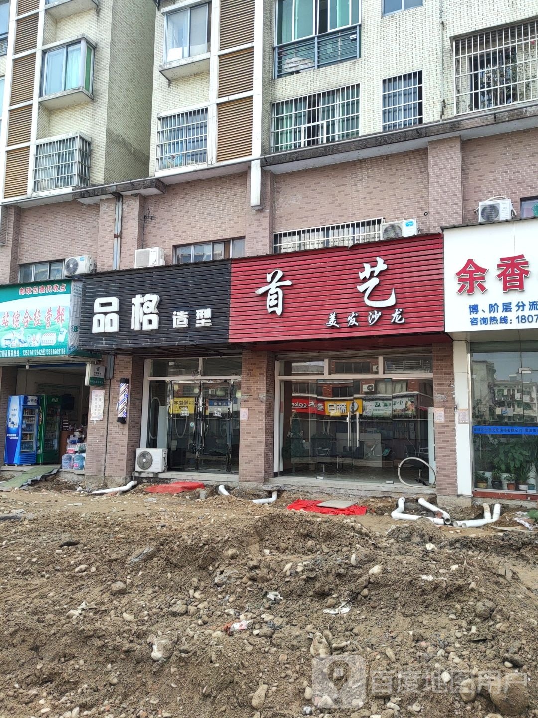 品格造型(白塔东路店)