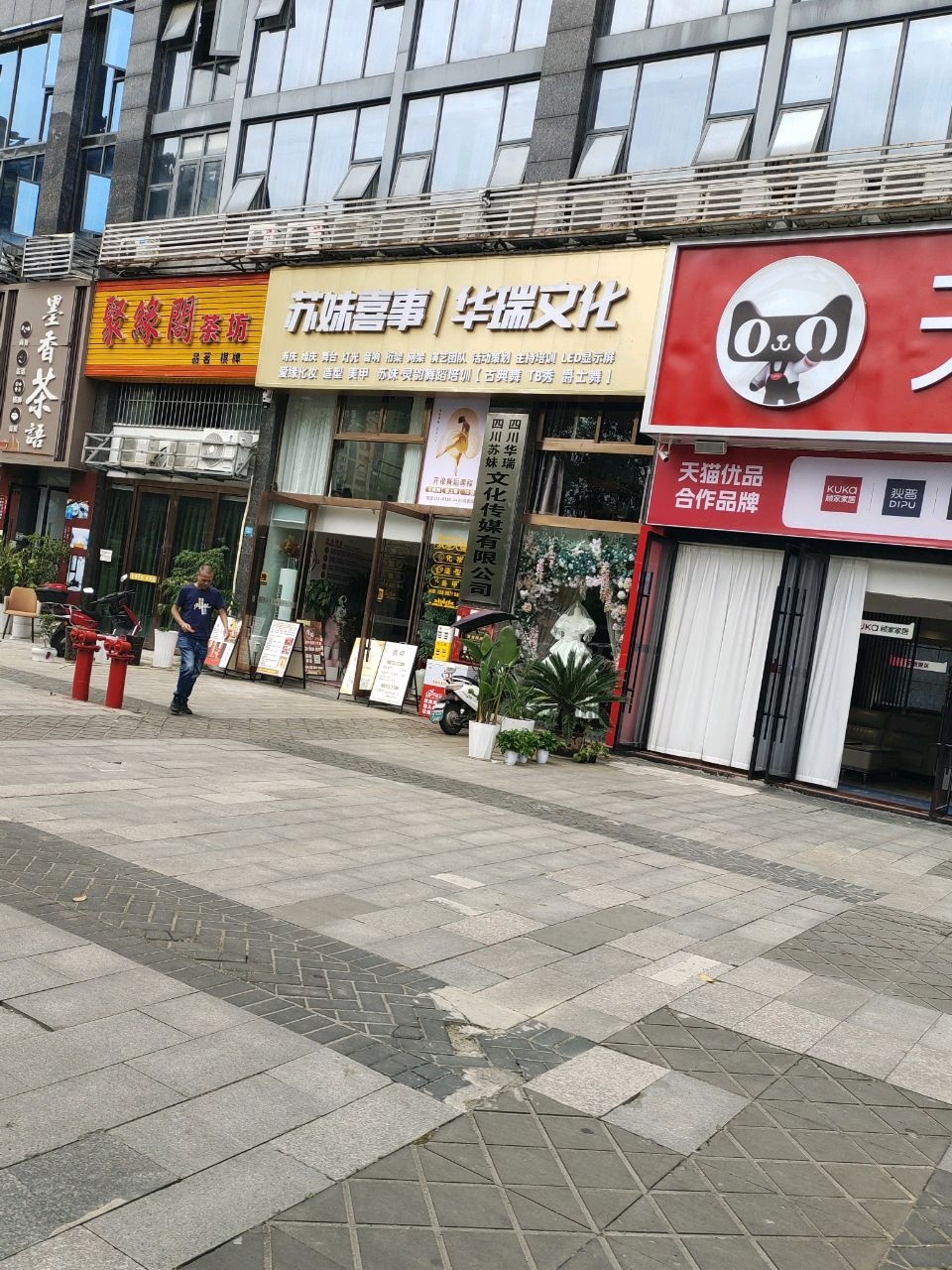 四川华瑞文化传媒有限公司