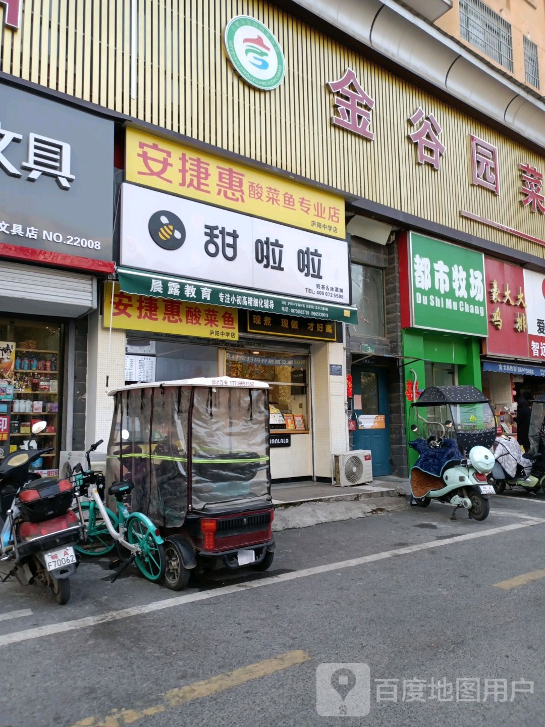 金古园汗蒸