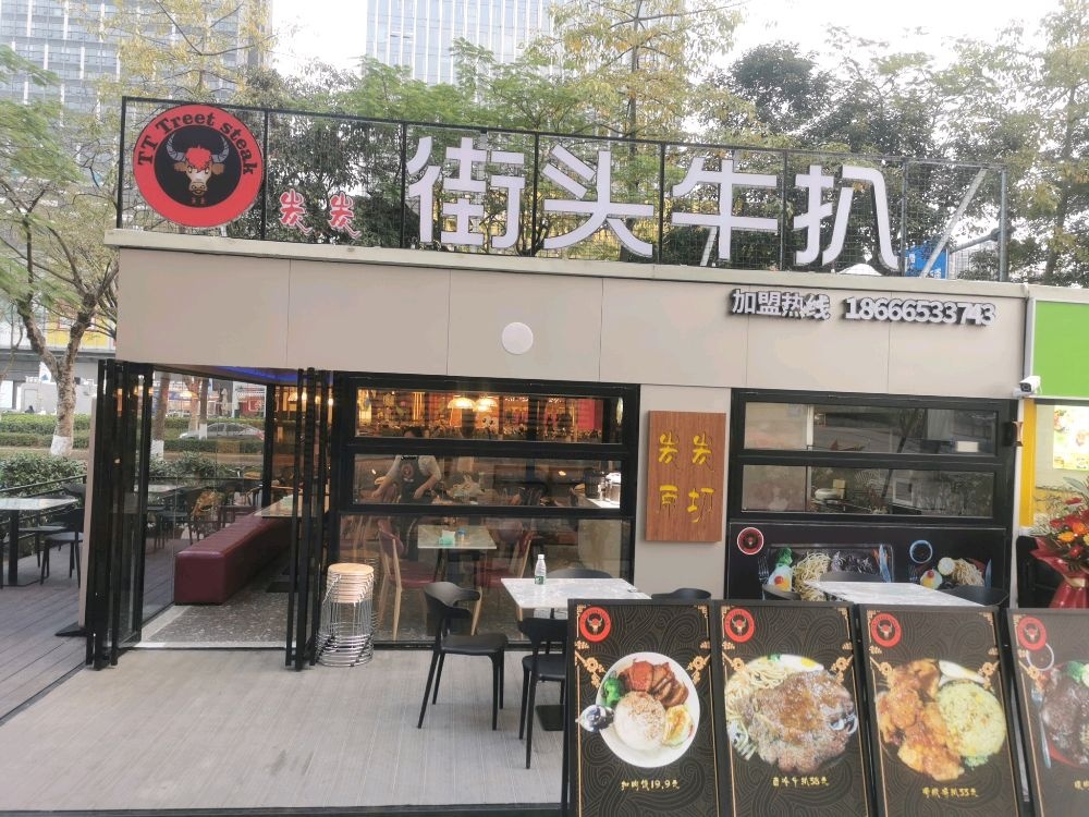 炭炭街头牛扒(北滘商业广场店)