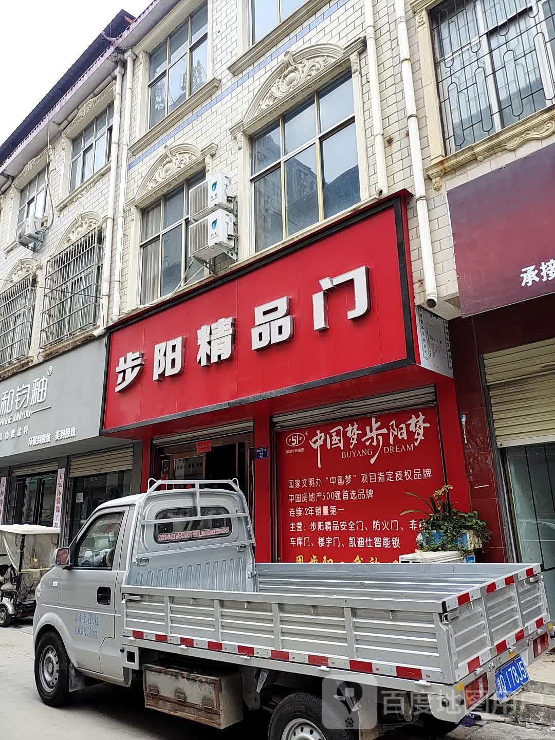 上蔡县步阳安全门(重阳大道店)