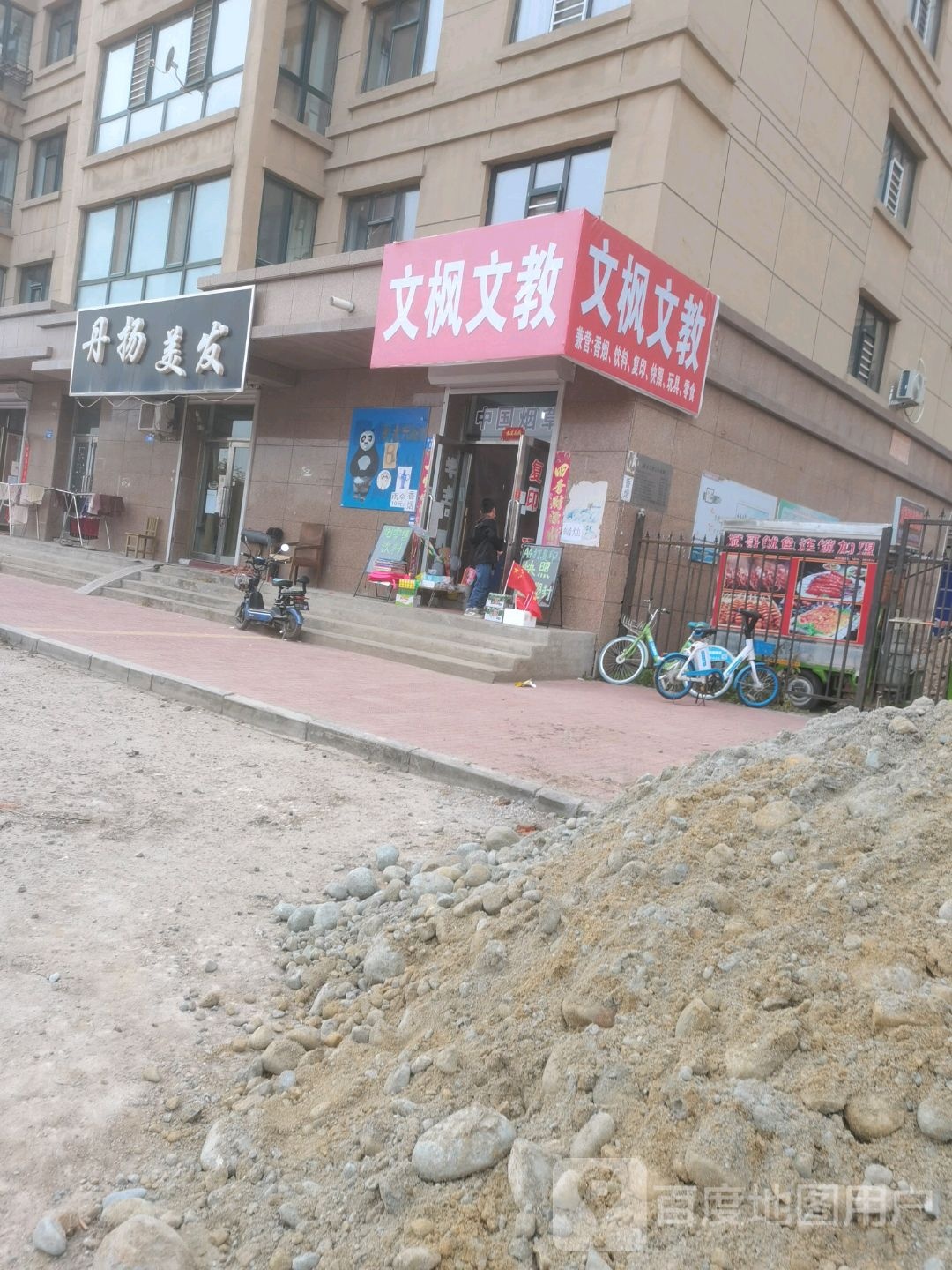 文枫文教