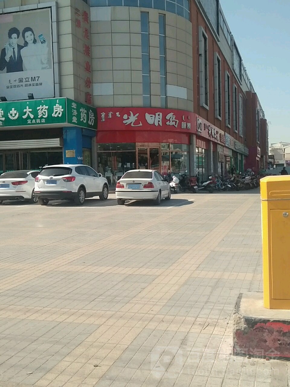 光名岛眼镜(北国购物广场店)