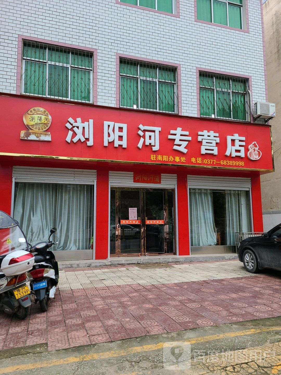 桐柏县浏阳河专营店(驻南阳办事处)