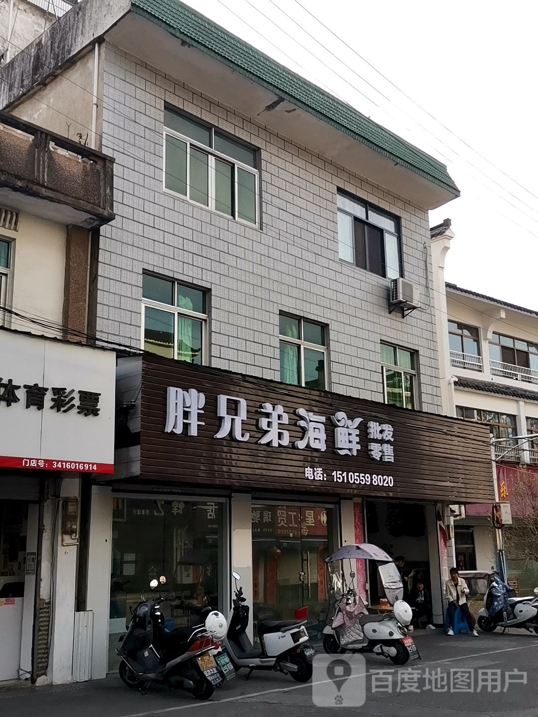 胖兄弟海鲜批发零售