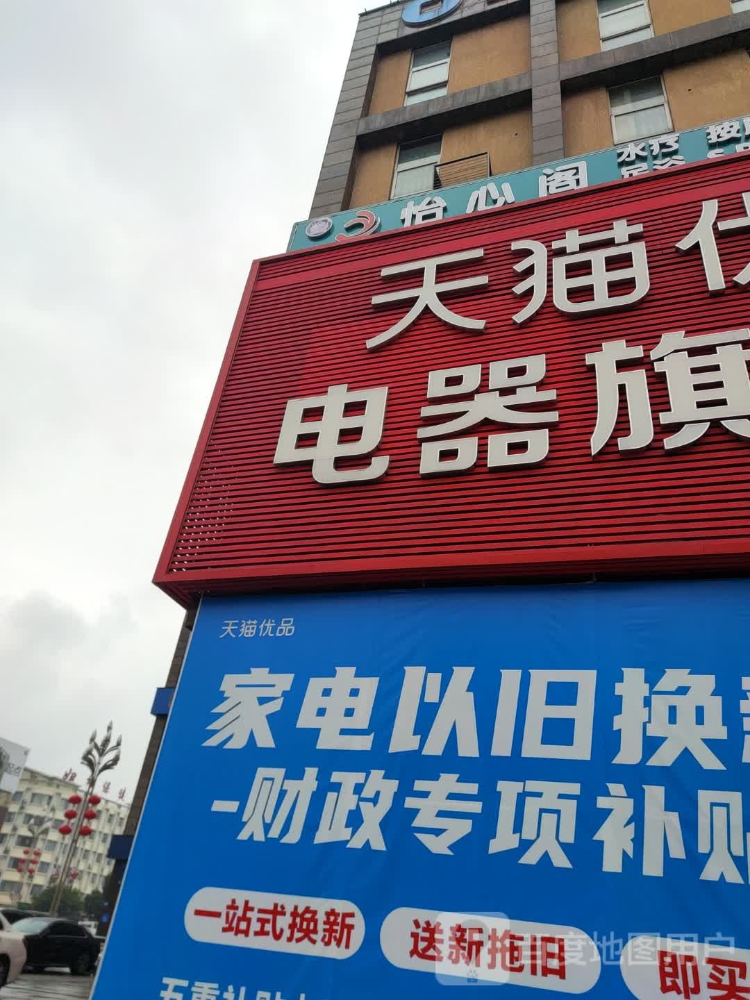 怡心阁·水疗SPA(德阳第十七分店)