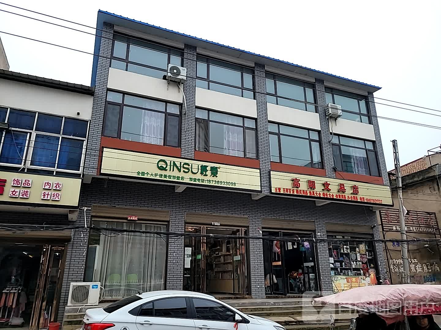高阳文具书店(X021店)