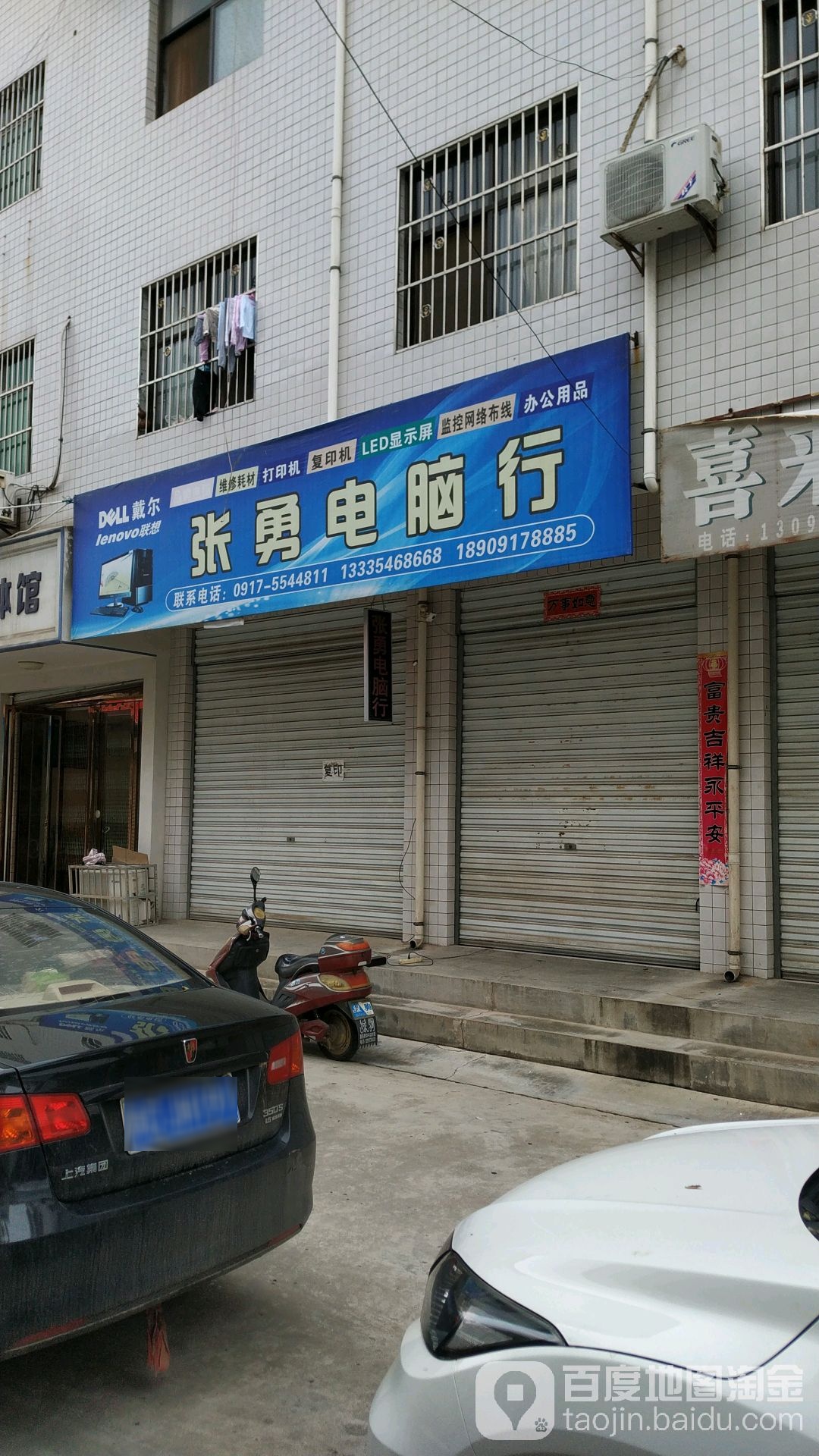 张勇电脑行