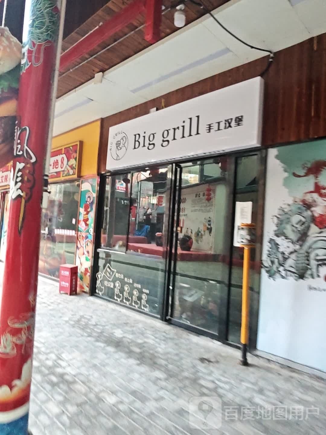 Big grill手工汉堡(益阳海阳城店)