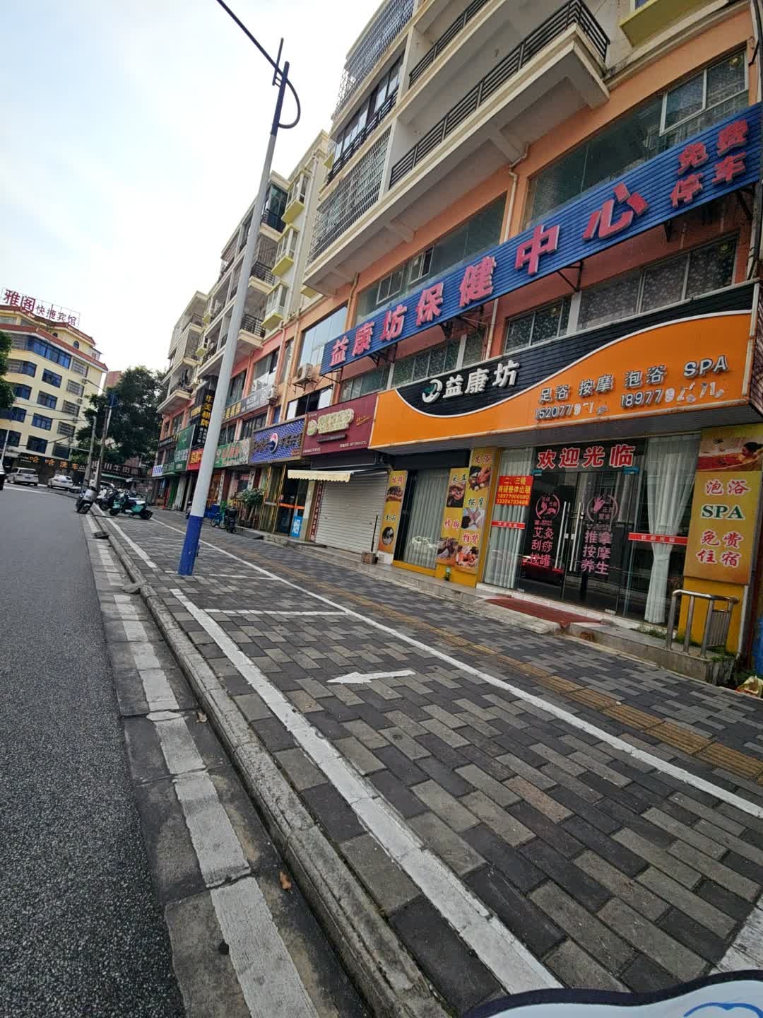 有一手保健中心