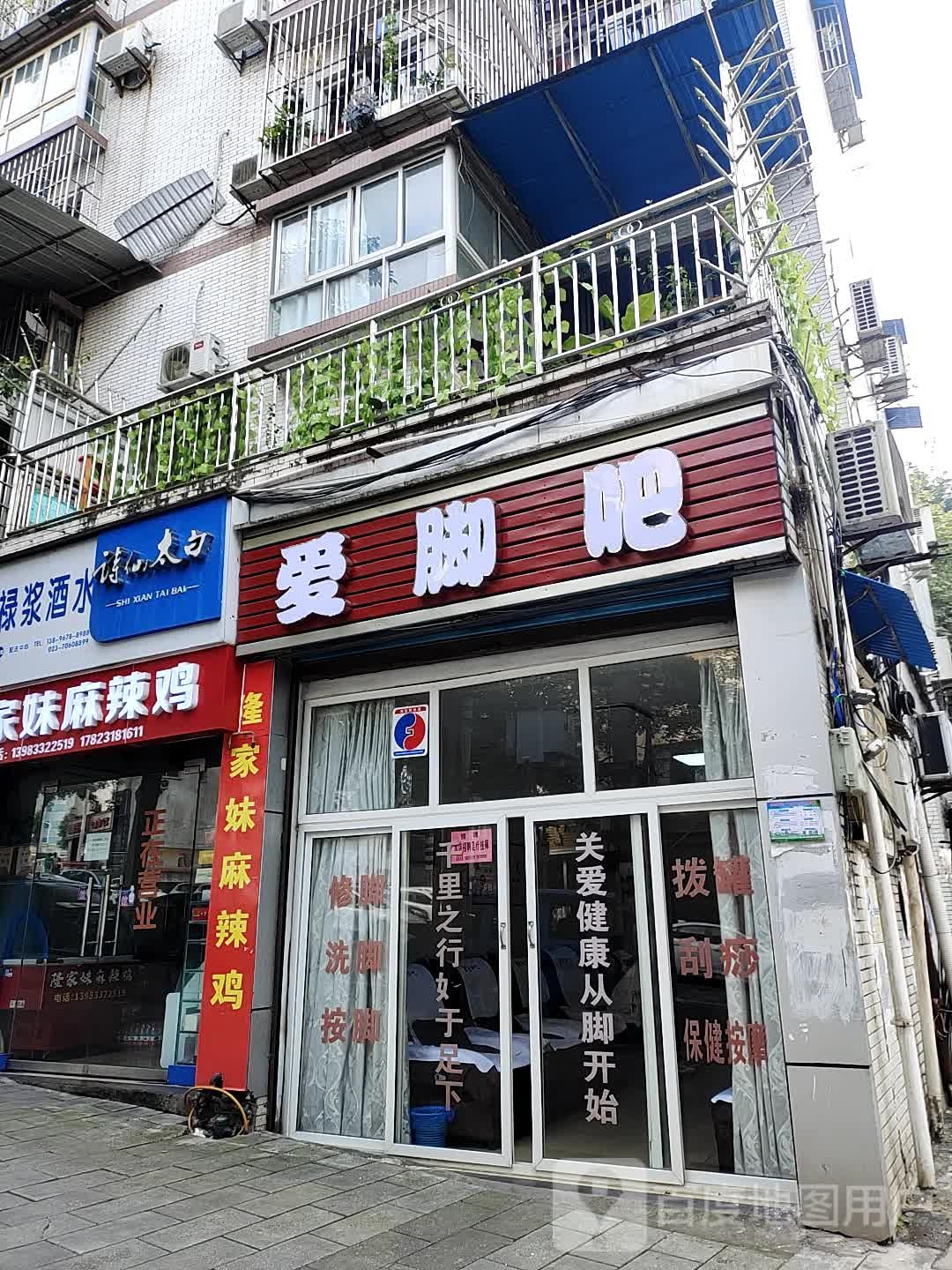 爱脚吧