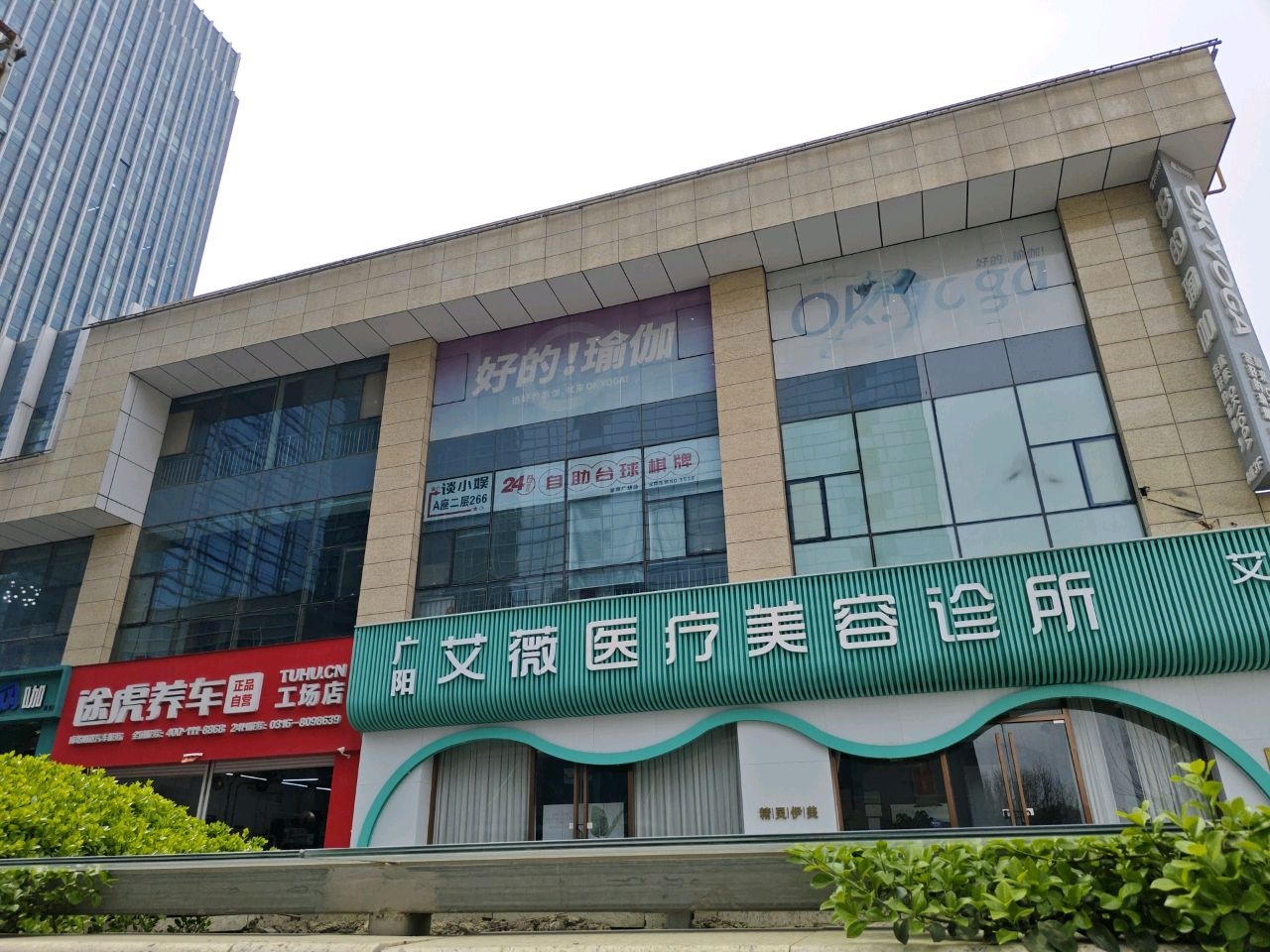 广阳艾薇医疗美容诊所