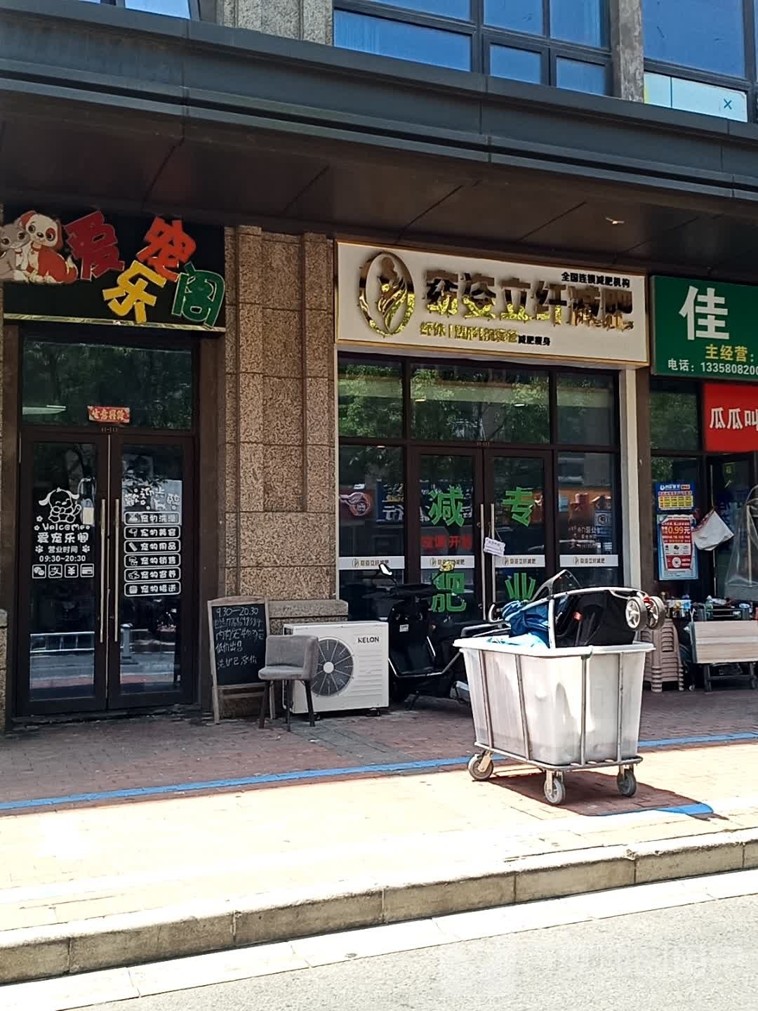 窈姿立纤健身(香溢紫郡店)