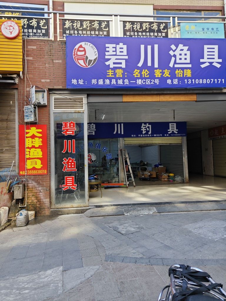 碧川渔具(客友钓具专卖店)