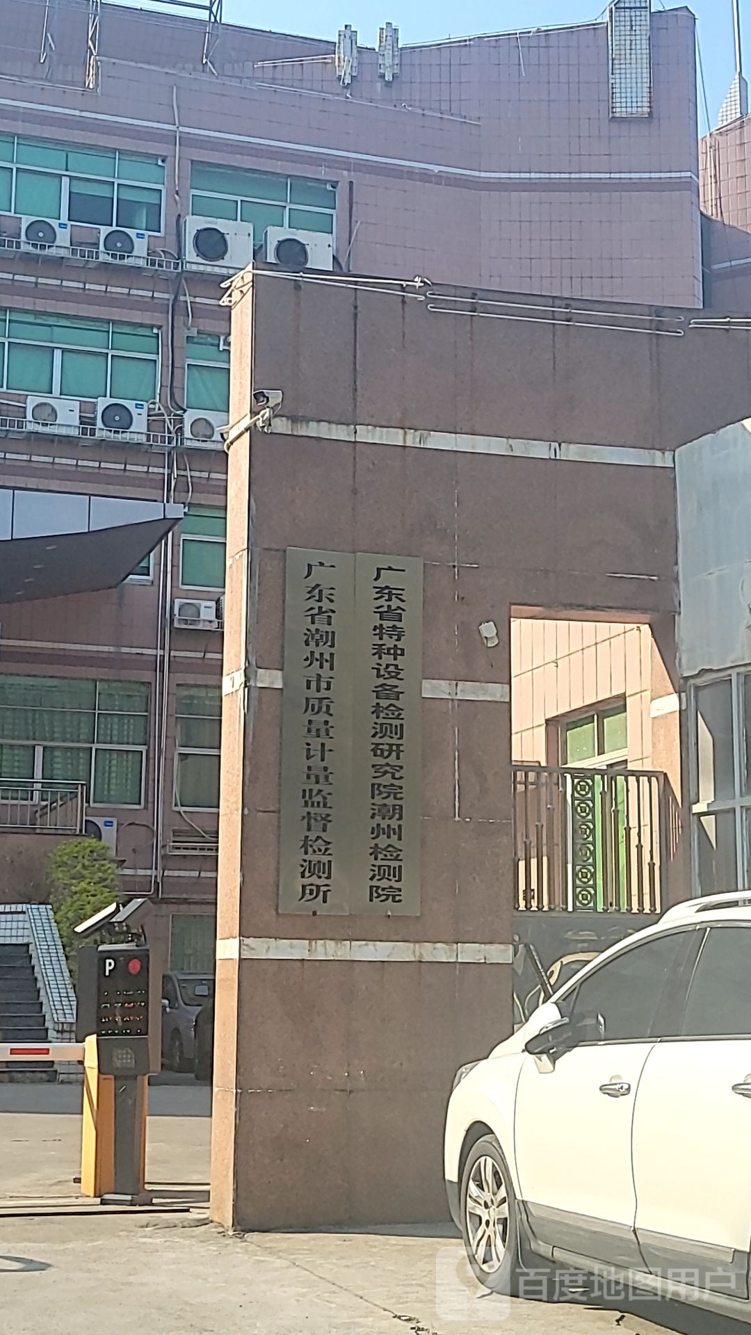 广东省特种设备检验研究院潮州检测院