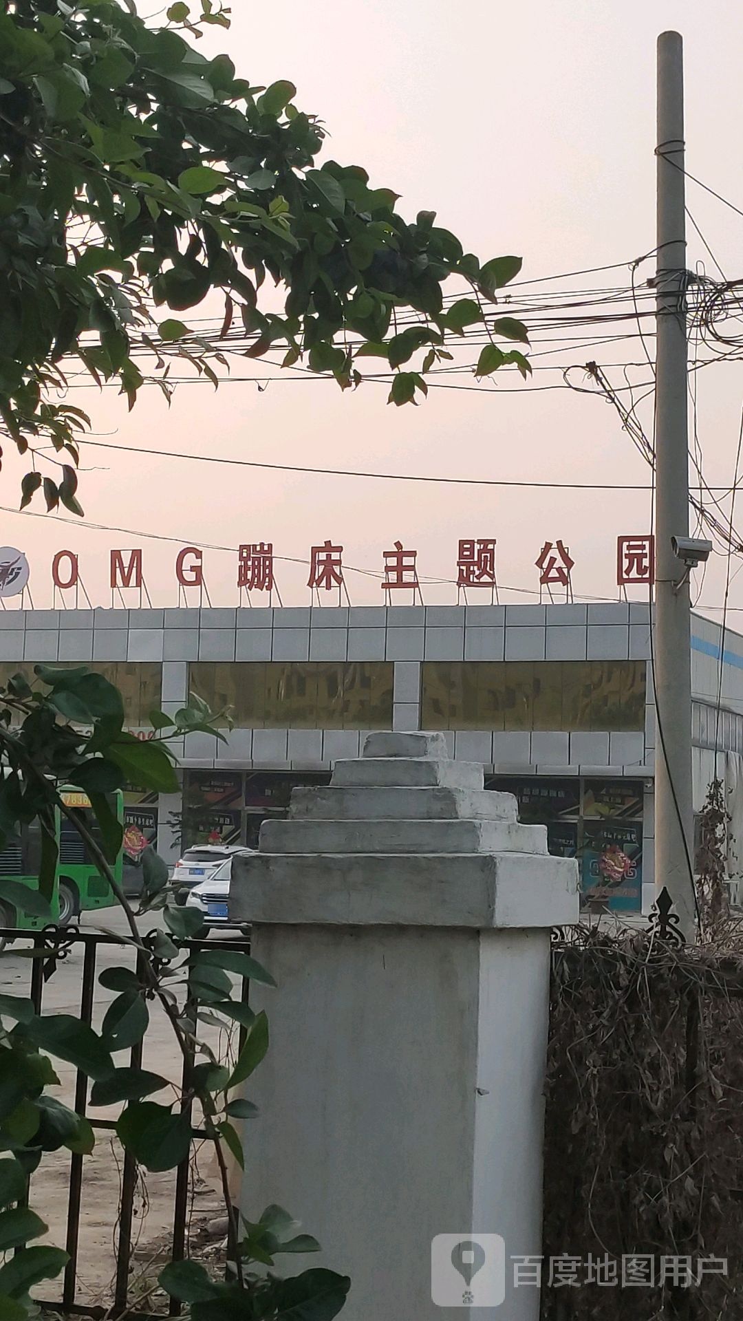 OMG蹦床主题公园