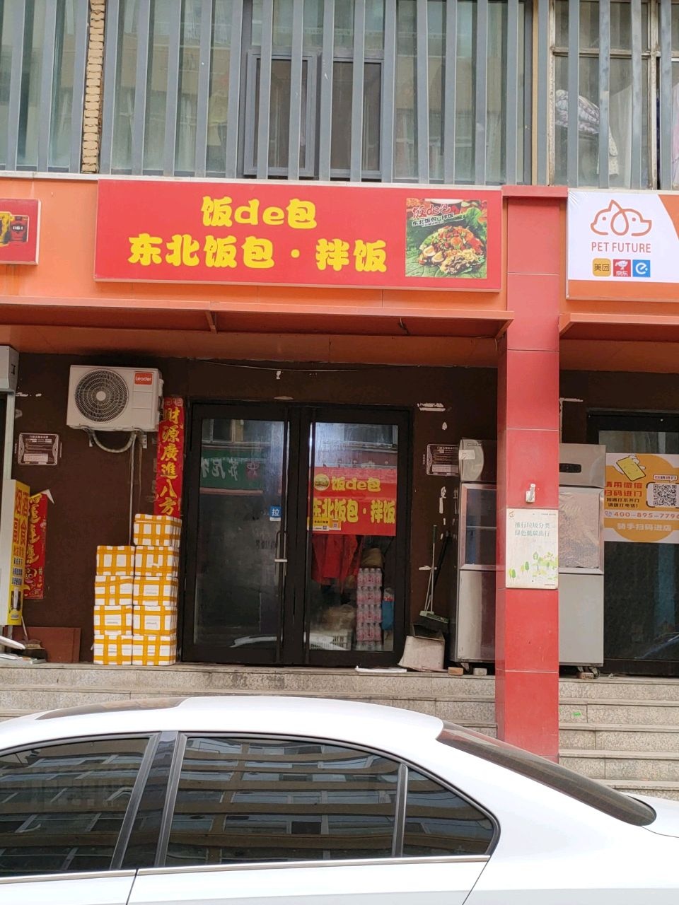 东北烧烤