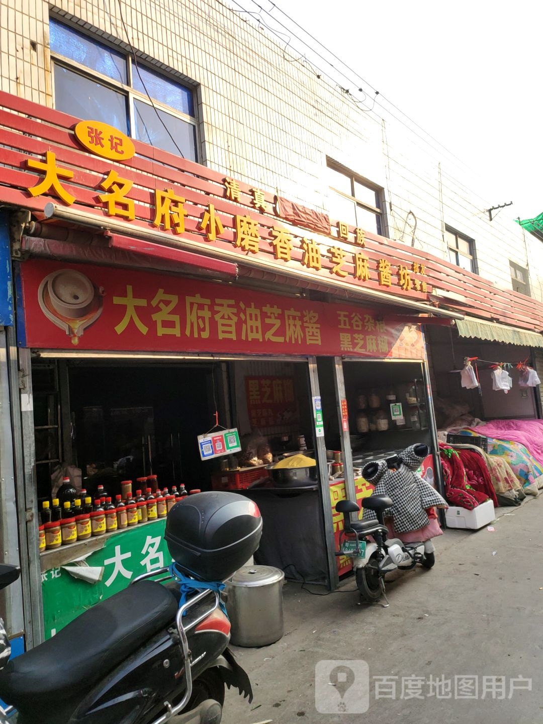 张记大名府小磨香油芝麻酱坊(总店)