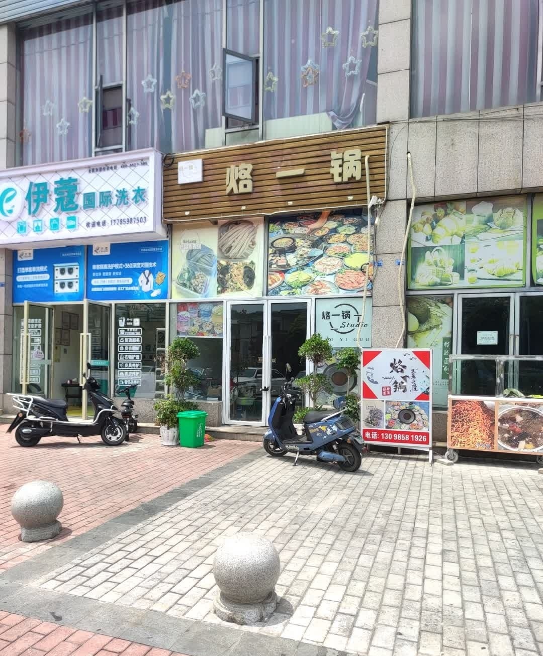 烙一锅(天瑞国际店)