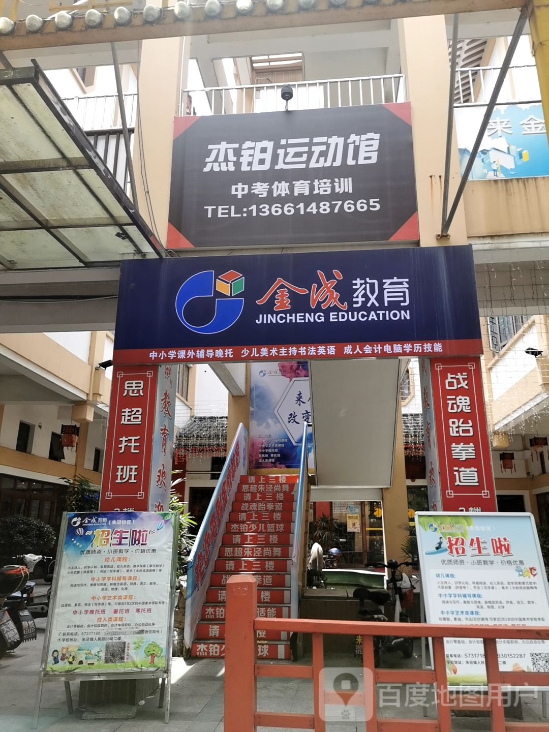 杰铂徐运馆