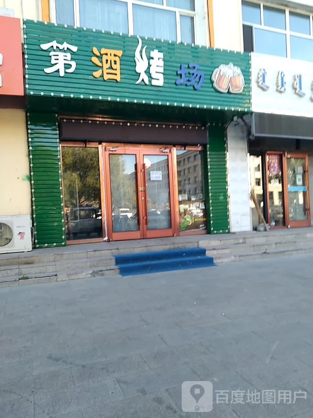 第玖烤场