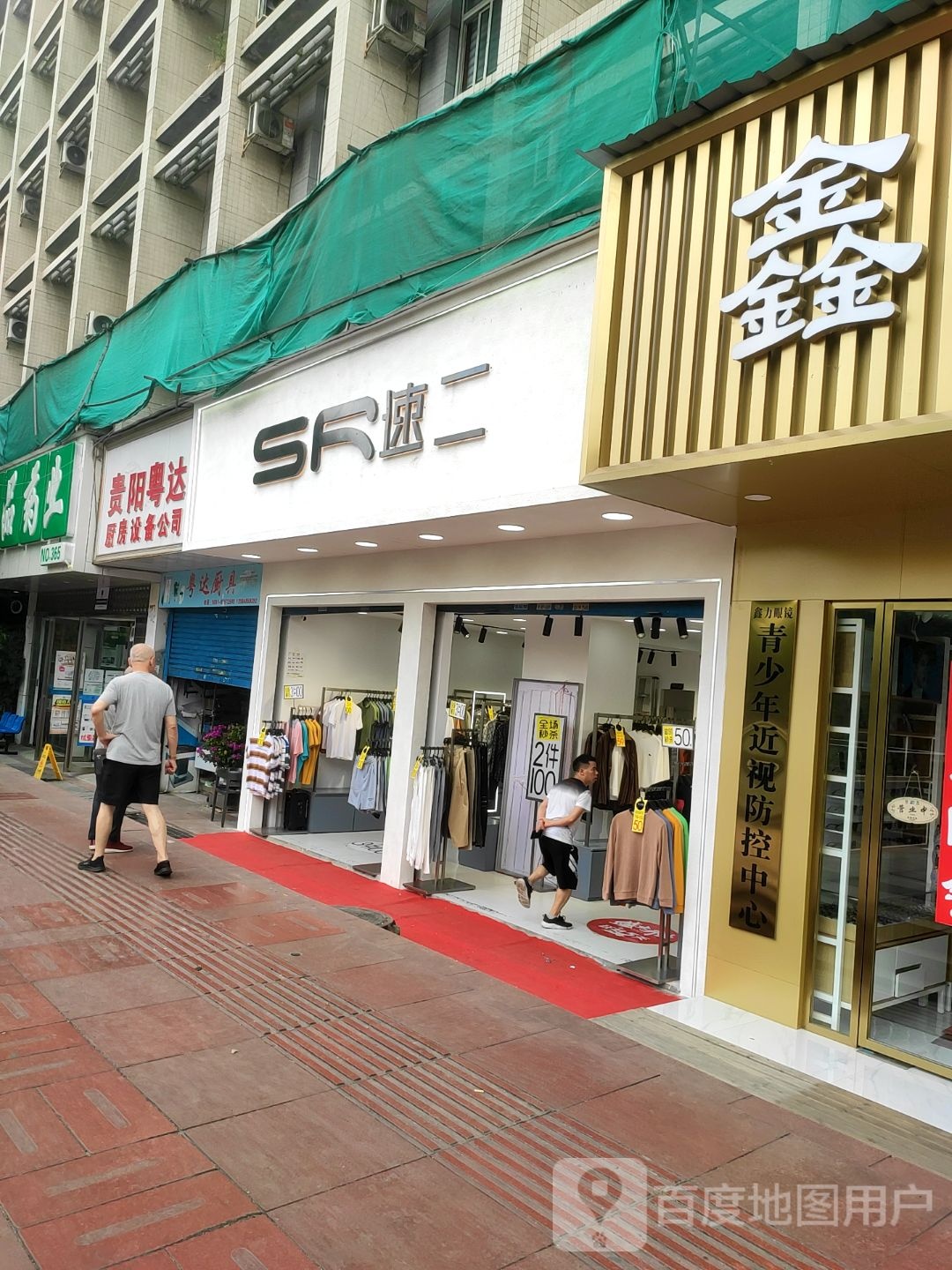 鑫力眼睛(二十八店)