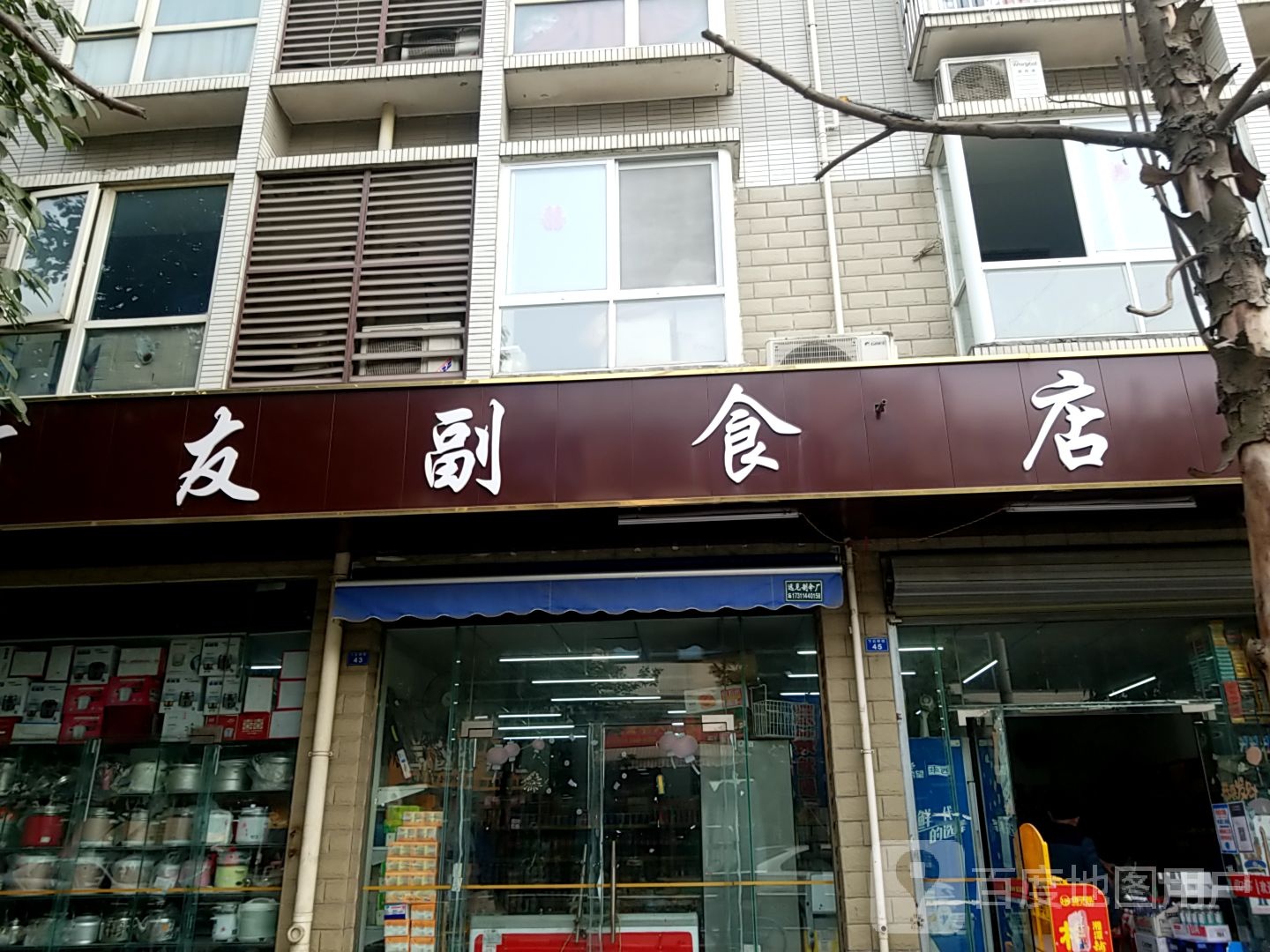 长龙有友副食(毗河苑A区店)