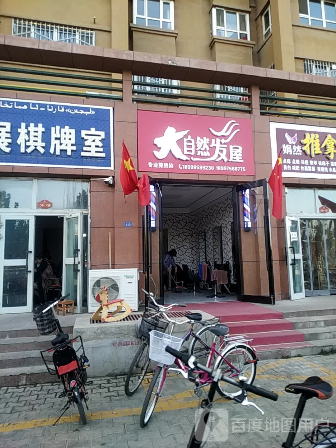 大自然发屋