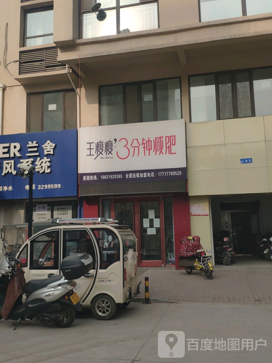 王瘦瘦3分钟减肥