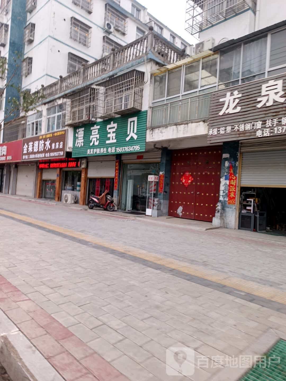 淮滨县金莱德防水(淮滨店)