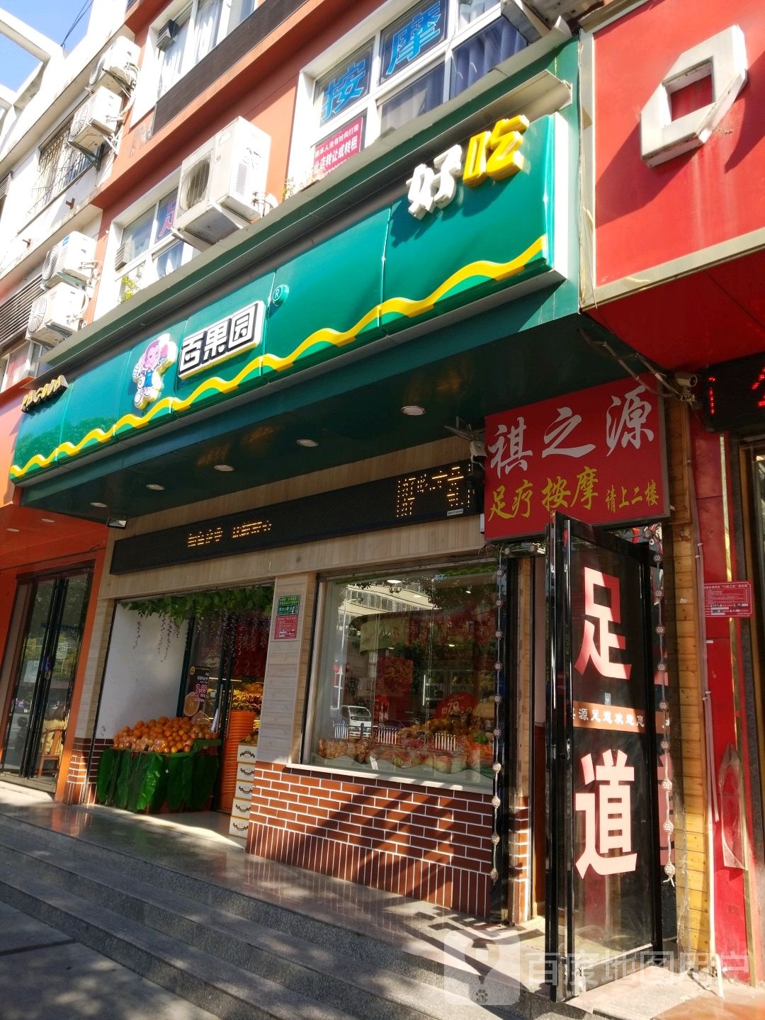 百果园(信阳金杯花园店)