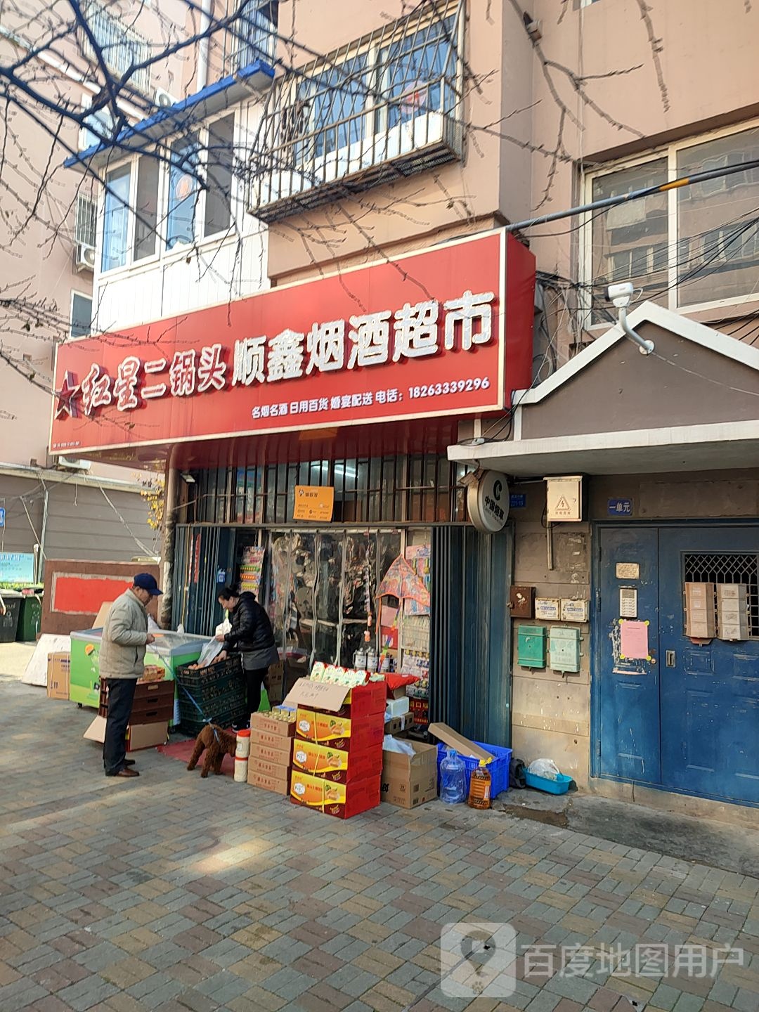 顺鑫烟酒超市(华泰小区店)