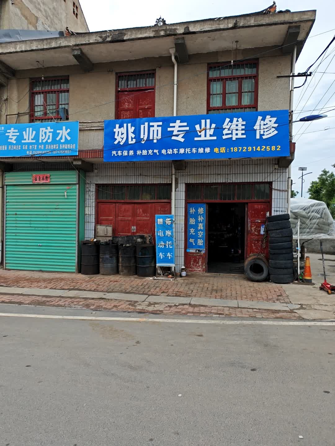姚师专业维修