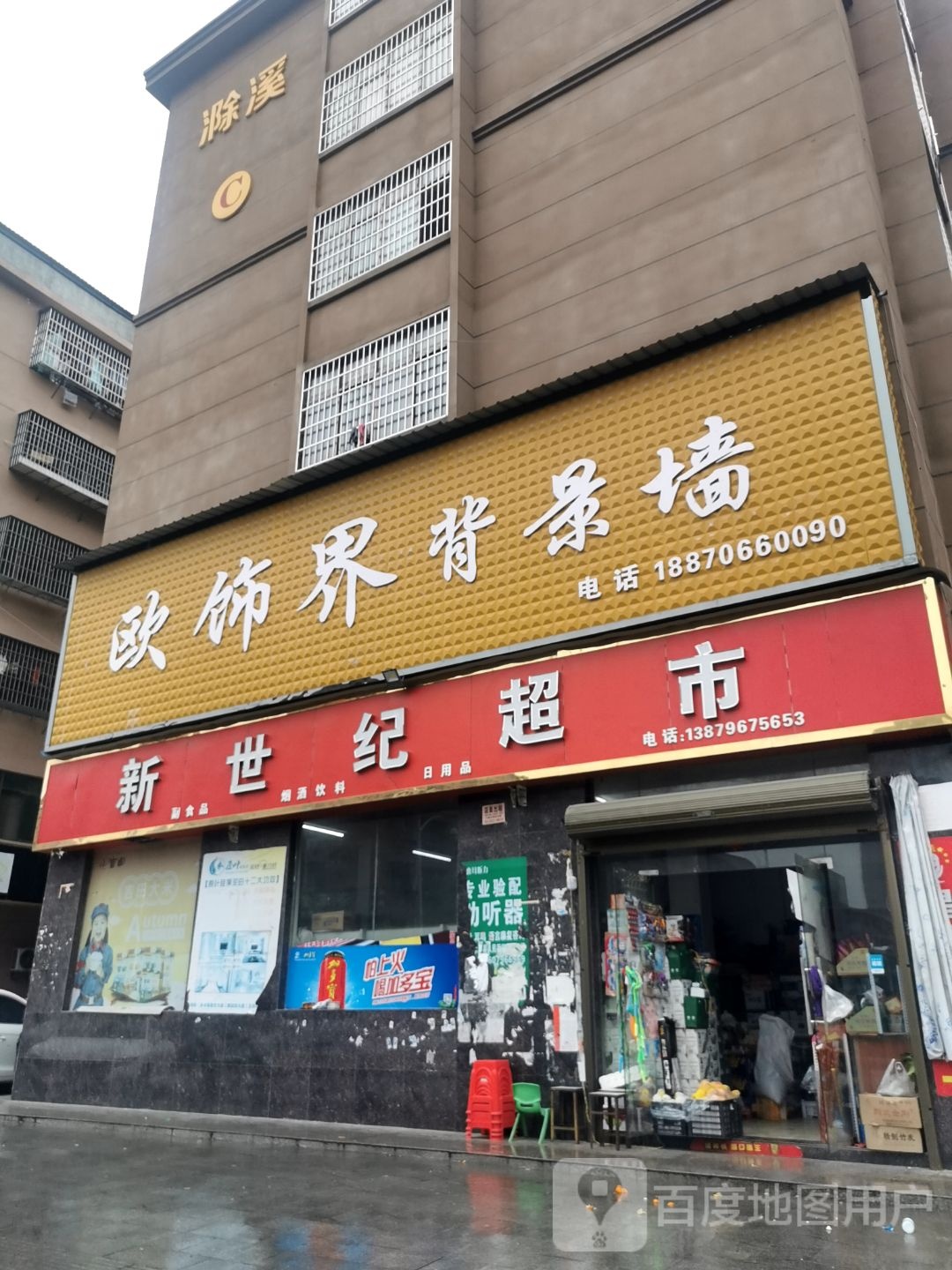 新世纪超市(一峰路店)