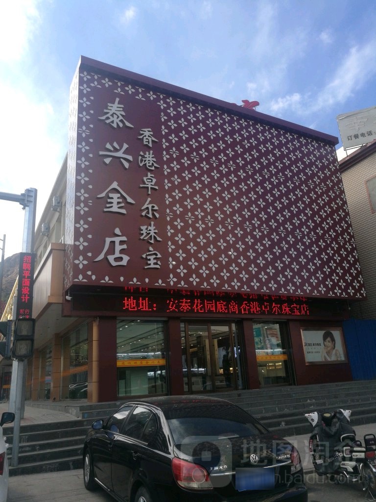 泰兴金店(围场百货商场店)